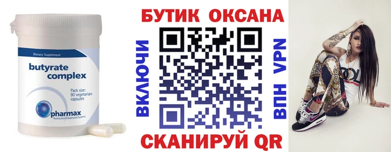 БУТИРАТ бутик Каменка