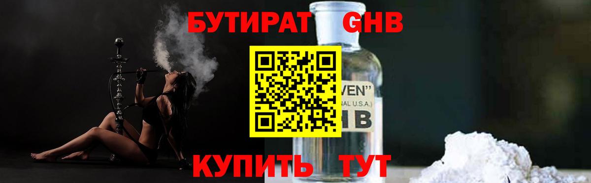Бутират бутандиол Каменка