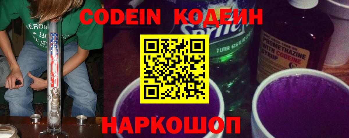 Каменка  Кодеиновый сироп Lean напиток Lean (лин)  Вход с VPN 