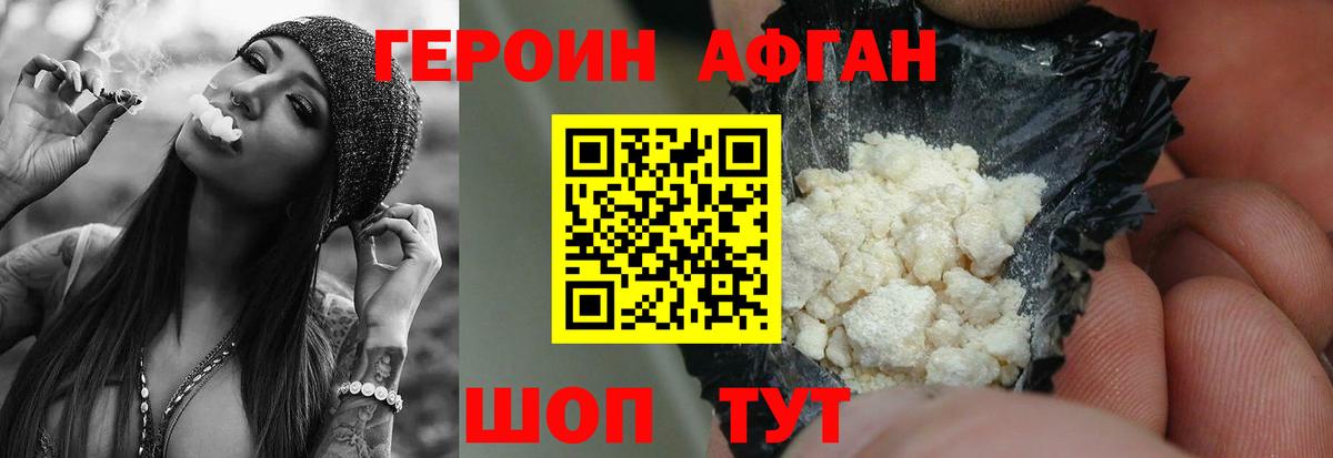 Героин афганец Каменка