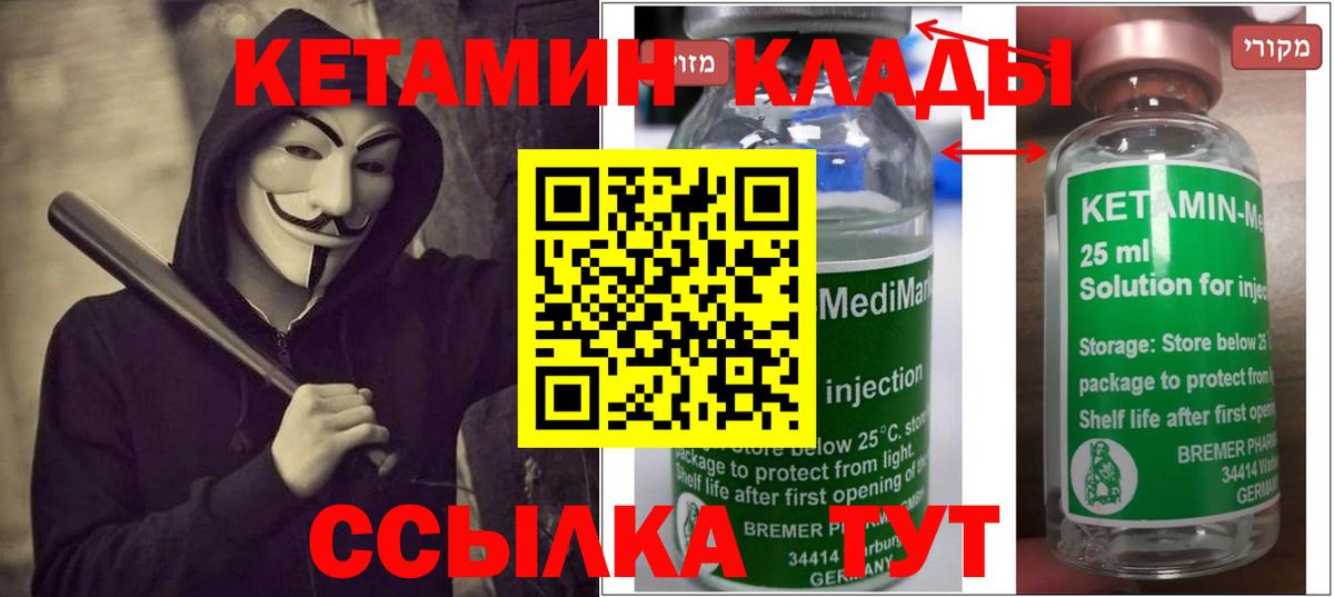 КЕТАМИН VHQ  Вход с VPN  Каменка 
